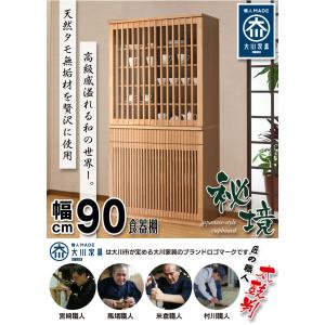 食器棚 収納 引き戸 スライド 完成品 90 ...の詳細画像3
