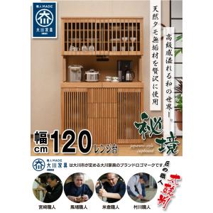 食器棚 収納 大川家具 130 キッチンボード...の詳細画像3