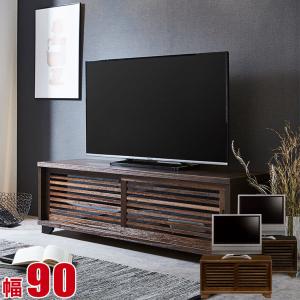 【色んなお部屋にマッチ♪】「和風・和調台」サイドボード ローボード テレビ台 和風テレビ台 古都 幅90cm 茶褐色 黒茶色 ハイタイプ テレビボード