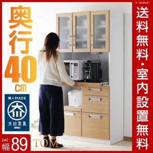 完成品 日本製 オープン部はすべてスライド! 奥行40cm ナチュラルでコンパクトな食器棚 完成品 日本製 オープン部はすべてスライド! 奥行40cm ナチュラルでコンパクトな食器棚