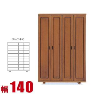 下駄箱 大川家具 シューズボックス 大容量 収納 おしゃれ ボーカル ハイタイプ 幅140cm 日本製