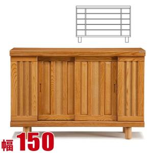 【川口家具製作所】国産木製カップボード 幅150cm 大容量　バンプ 川口家具製作所】国産木製カップボード 幅150cm 大容量 バンプ
