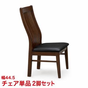 ハイバックの背もたれが心地よい フランII 2脚セット 横桟チェア