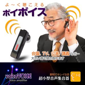 AJAX 超小型音声集音器 voiceVOICE(ボイボイス) VA3000｜kagucyoku