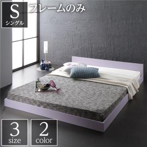 ベッド 低床 ロータイプ すのこ 木製 一枚板 フラット ヘッド シンプル モダン ホワイト シングル ベッドフレームのみ｜kagucyoku