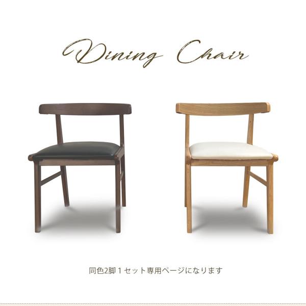 クルム ダイニングチェア 2脚セット chair 木製 オーク ウォールナット ラバーウッド PVC...