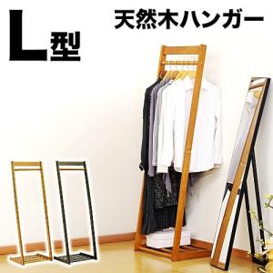 ハンガーラック 幅50cm 天然木製 おしゃれ スリム L字型 ナチュラル
