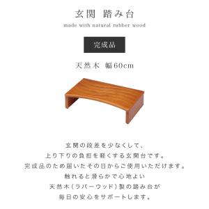 ステップ台 玄関用 幅60cm 踏み台 お年寄...の詳細画像2