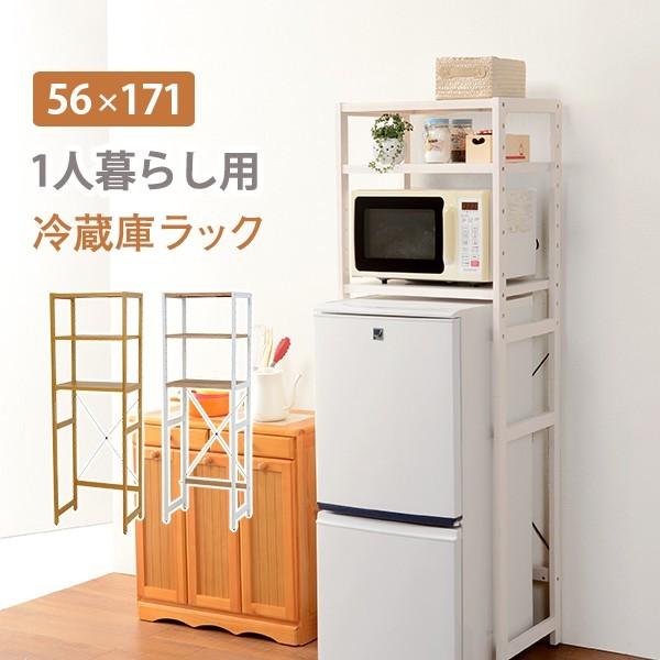 ラック 幅56cm 5043 ナチュラル ホワイト ホワイトウォッシュ 冷蔵庫上レンジ台 キッチン収...