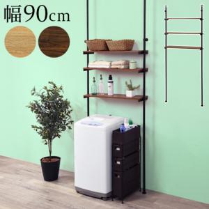 洗濯機上収納 壁付け ランドリーラック オークス フレクリーン 全2