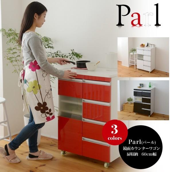 鏡面カウンターワゴン 60cm幅 キッチンワゴン キッチンカウンターワゴン レンジ台 Parl 扉収...