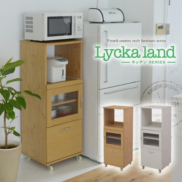 レンジ台 45cm幅 Lycka land キッチン収納 キッチンラック レンジワゴン カントリーテ...