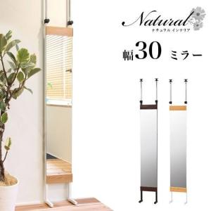 突っ張り ミラー ウォールミラー 幅30cm （ つっぱり ラック 壁面 全身