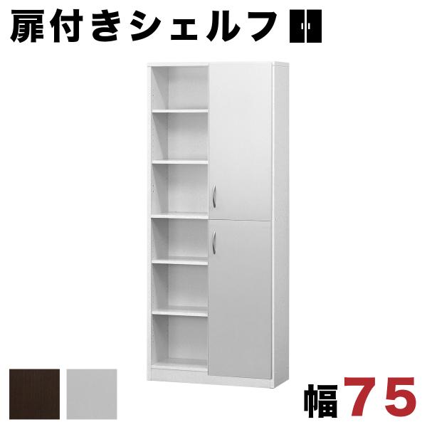 本棚 壁面収納 2ドア 扉付き 大容量 リビング収納 7518 幅75 高さ180 事務用書棚 送料...