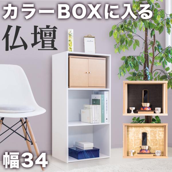 仏壇 ミニ 仏壇 コンパクト 仏壇 仏壇 小型 小さい カラーボックス 厨子 終活 コンパクト ミニ...