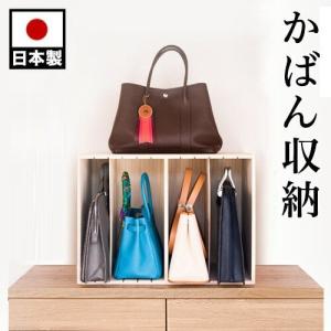 かばん収納 バッグ 保管 ラック 桐 ハイ 幅60 大切なバッグの保管に 桐