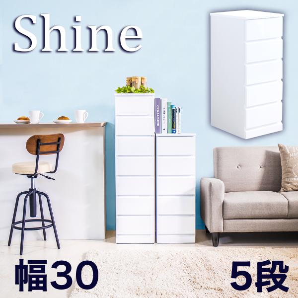 ランドリーチェスト 幅30 5段 白 おしゃれ 隙間 引き出し 収納 箪笥 たんす タンス 送料無料...