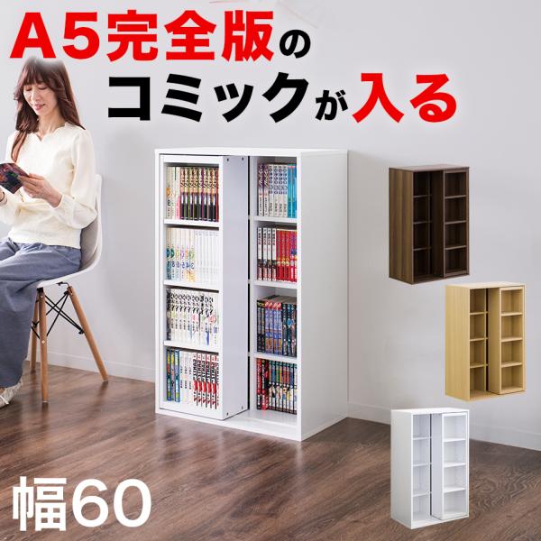 本棚 スライド本棚 全段B6 幅60cm 奥深 シングルスライド 送料無料 単品 スリムスライド本棚...
