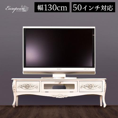 テレビ台 幅130cm ホワイト ヨーロピアン アンティーク 猫脚 おしゃれ 白水槽台 姫家具 送料...