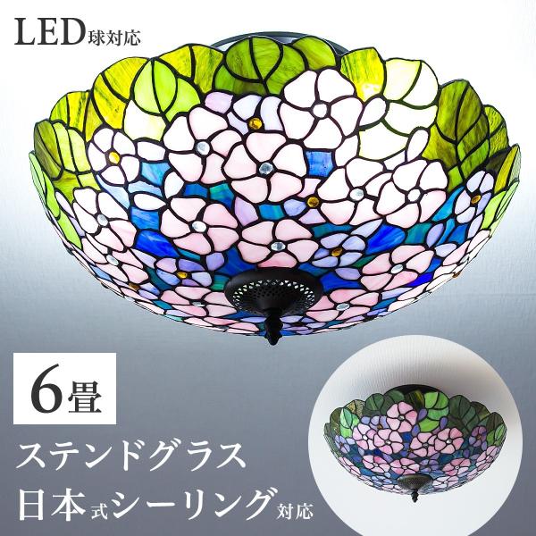 シーリングライト ステンドグラス フルーリー LED電球付き 花 かわいい