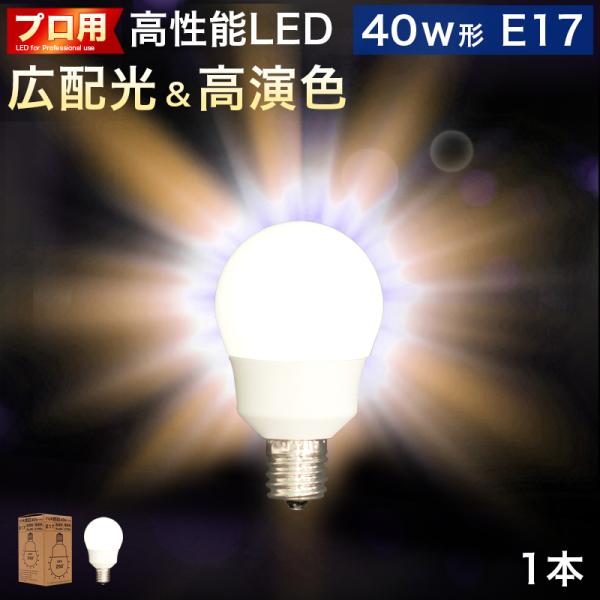 電球 E17 LED電球 1本 40w形 明るい 2700k 電球色 広配光 高演色 LEDライト ...