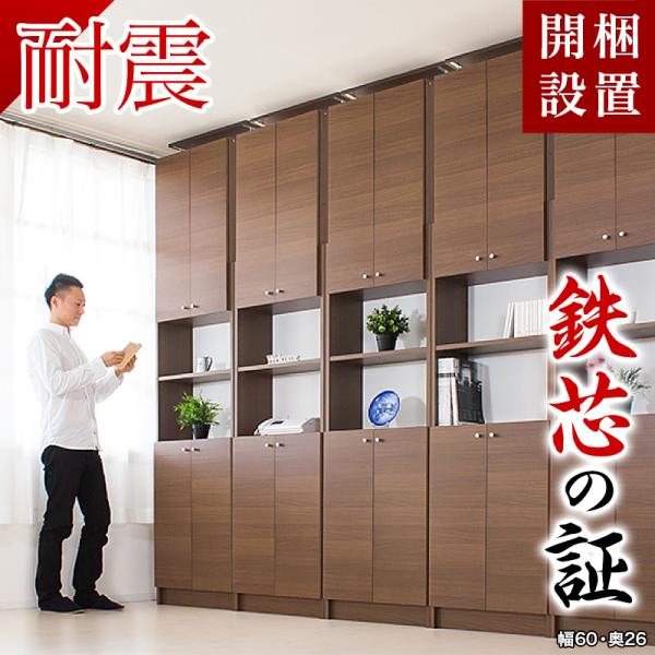本棚 開梱設置 完成品 突っ張り 耐震 扉付き 転倒防止 壁面収納 幅60 奥行26 突っ張り耐震本...