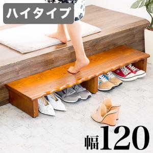 HAGiHARA（萩原） 玄関踏み台 VH-7932-120 踏み台 玄関家具 玄関台