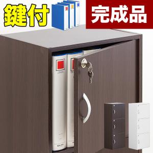 鍵付き4段 ボックス カラーボックス 大事なもの 収納庫 : 伊和屋