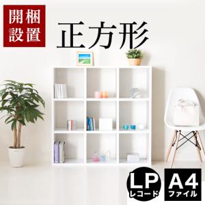 本棚 A4 ディスプレイ 正方形 間仕切り スクエア ラック 書棚 オープン