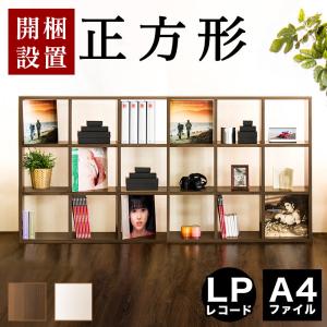 本棚 シェルフ 木製 おしゃれ 正方形 LPレコード A4ファイル収納 2台