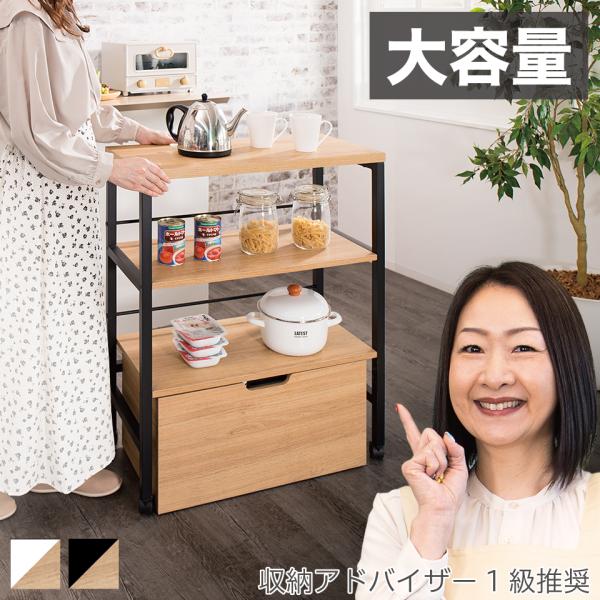 キッチンワゴン 幅70 アートワゴン 3段 大容量 引き出し キャスター付き ラック 収納家具 スチ...