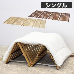 すのこベッド 四つ折りすのこベッド 折畳みすのこ シングル 4つ折りすのこベッド｜kagudoki
