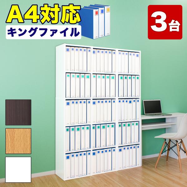 幅40×3台セット 本棚 A4サイズ 5段 幅120 カラーボックス A4対応 奥行30