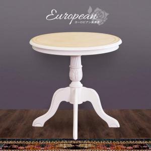 テーブル 猫脚 ヨーロピアン アンティーク 丸テーブル サイドテーブル