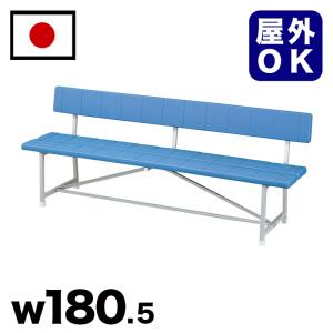 樹脂製ベンチ 背付 屋外用 レッド スタンダードベンチ カラーベンチ