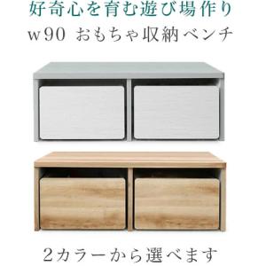 おもちゃ収納 ベンチ 幅90cm 木製 可愛い 日本製 座れる おしゃれ