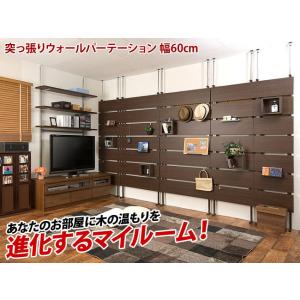 ウォールパーテーション 幅60cm 日本製 突...の詳細画像1