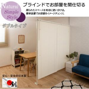 つっぱりブラインドパーテーション ダブルタイプ...の詳細画像1