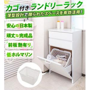 ランドリーラック 洗濯カゴ付き 日本製 完成品...の詳細画像1