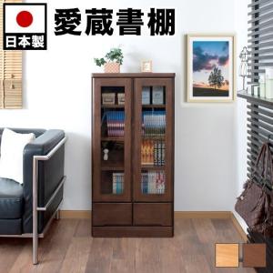 キャビネット 本棚 日本製 完成品 天然木 ガラス扉付き 幅60cm 高さ