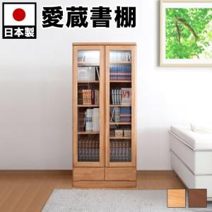 本棚 ガラス 扉付き日本製 完成品 天然木 書棚 幅80cm高さ121cm 本棚 ガラス 扉付き日本製 完成品 天然木 書棚 幅80cm高さ121cm
