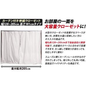 伸縮ハンガー 大型カーテン付き 上棚無し 幅1...の詳細画像3
