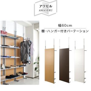 パーテーション 突っ張り 幅60cm 棚付き ...の詳細画像2