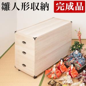 桐箱 3段 幅42 奥行77 高さ72.5cm 雛人形 桐 収納ケース 完成品