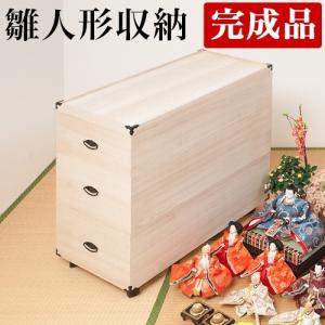 桐箱 3段 幅42 奥行77 高さ72.5cm 雛人形 桐 収納ケース 完成品 ケース