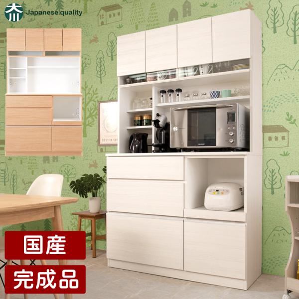 開梱設置 食器棚 キッチンボード 幅119cm 完成品 日本製 レンジ台 おしゃれ 幅120