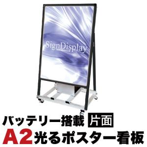 A2サイズ 片面 スタンド看板LED バッテリー搭載タイプ ブラック コロナ対策｜kagudoki