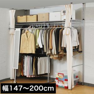 ツッパリクローゼットハンガーラック　フロントハンガー付（オールカーテン） 突っ張り クローゼット ハンガーラック SK フロントハンガー・カーテン