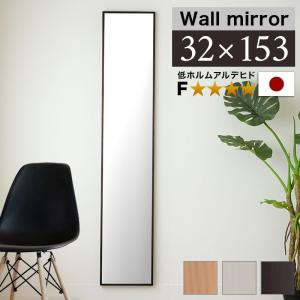 鏡 壁掛け 幅22cm 高さ153cm 木目 ミラー 細枠 約20cm 飛散防止加工