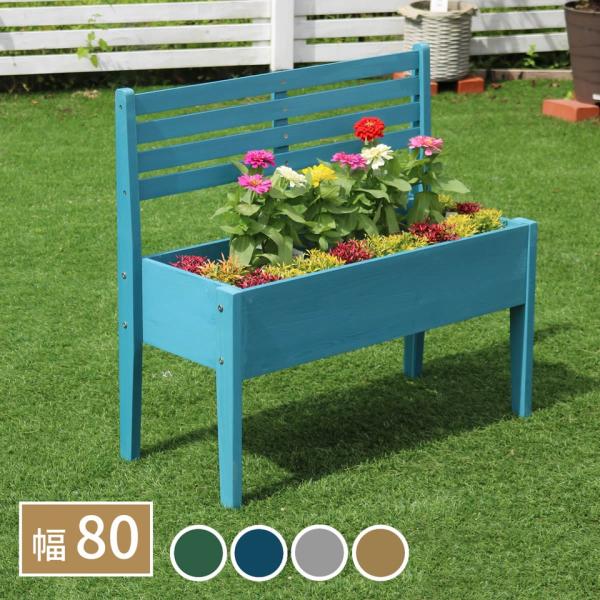 プランタースタンド 天然木製 チェア型 幅80cm 雰囲気 かわいい フォルム 植物 椅子 玄関 ベ...